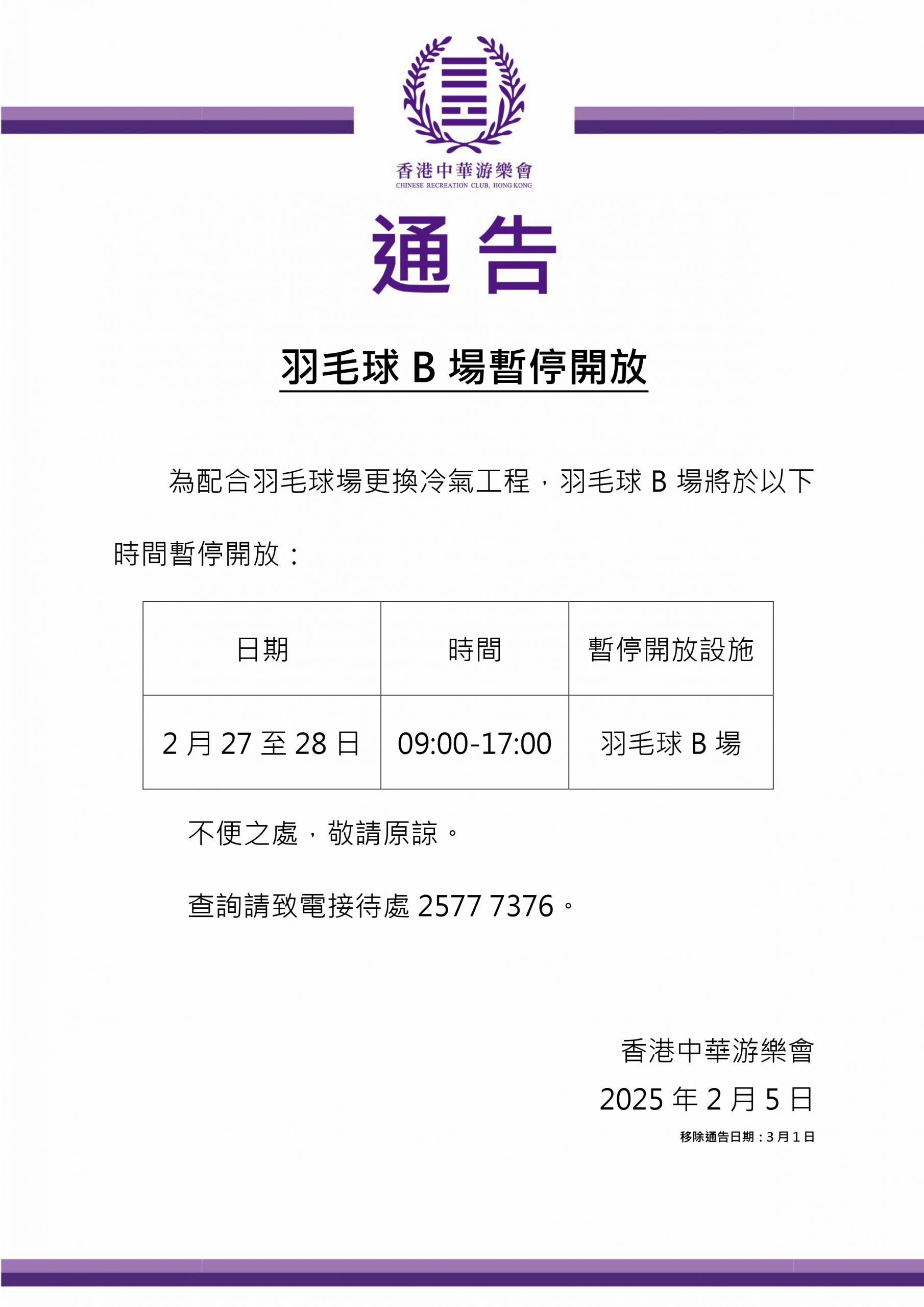 作为皇家马
